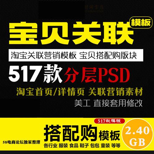 淘宝关联营销PSD模板1.jpg
