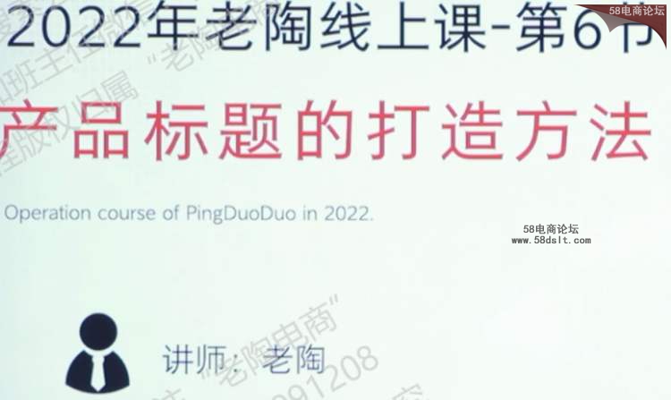 2022年老陶线上课(第6节)产品标题的打造方法.png