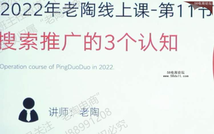 2022年老陶线上课(第11节)搜索推广的3个认知.png