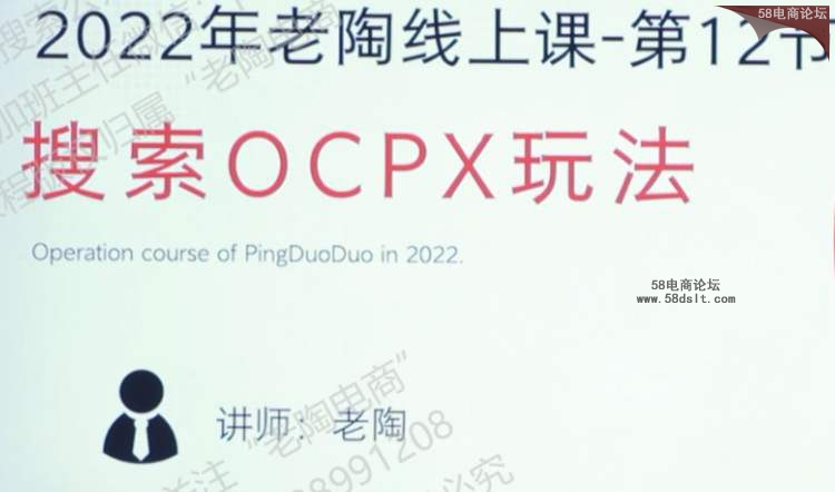 2022年老陶线上课(第12节)搜索OCPX玩法.png