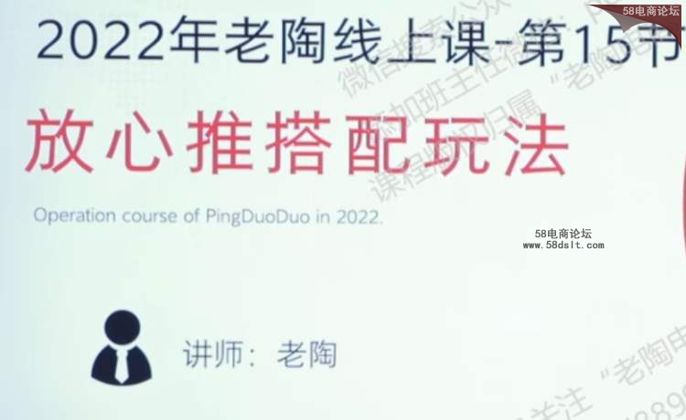 2022年老陶线上课(第15节)放心推搭配玩法.png
