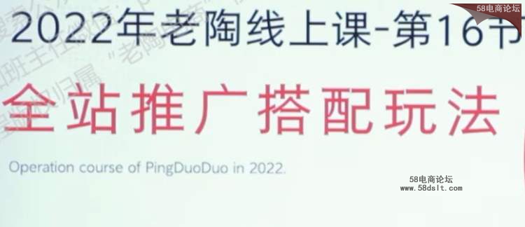 2022年老陶线上课(第16节)全站推广搭配玩法.png