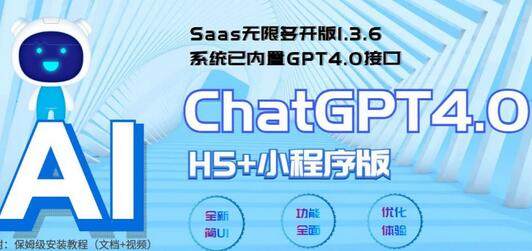 [全网首发Saas无限多开版ChatGPT小程序 H5]多开源码 视频教程.jpg